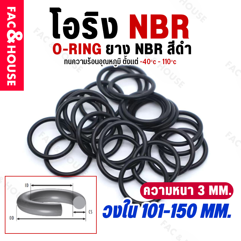 โอริง O-Ring วงใน ID101-150 mm ความหนา 3 มิล ยางโอริง NBR N70 ยี่ห้อ GAPI นำเข้าจากอิตาลีของแท้ ปะเก