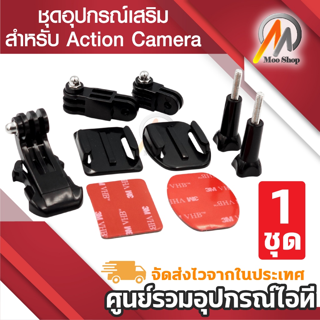 ชุดอุปกรณ์เสริม สำหรับ Gopro/SJCam/Xiaomi YI Action Camera