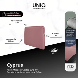 UNIQ กระเป๋า Neoprene กันน้ำ ( 14-16 นิ้ว ) รุ่น Cyprus