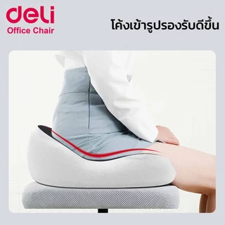 Deli เบาะรองนั่ง เบาะรองนั่งเพื่อสุขภาพ รองรับสรีระ ลดแรงกดทับก้นกบ ใช้ได้กับเก้าอี้หลายแบบ Cushion