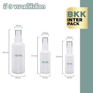 BKK INTER PACK 💚ขายส่ง💚 PG1 ขวดสเปรย์เปล่า ขวดสเปรย์แอลกอฮอล์ แบบพกพา 30/50/100 ml.