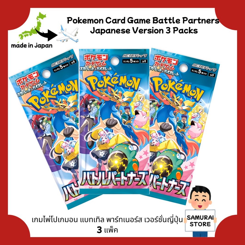 เกมไพ่โปเกมอน แบทเทิล พาร์ทเนอร์ส เวอร์ชั่นญี่ปุ่น 3 แพ็ค