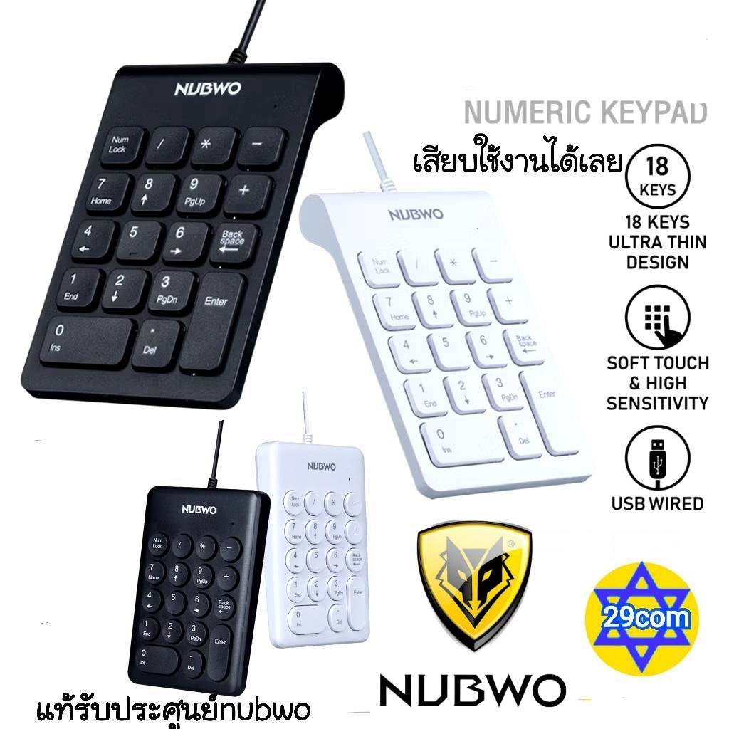 NUBWO Numpad Numeric Keypad คีย์บอร์ด แป้นตัวเลข แป้นพิมพ์ตัวเลข NK46/ nk47/ nkb105 แท้nubwo