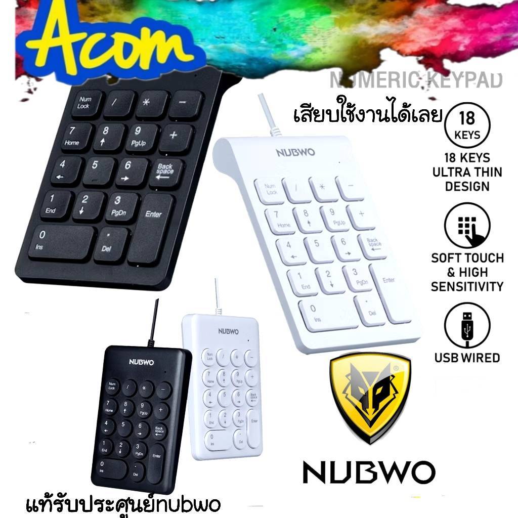 NUBWO Numpad Numeric Keypad คีย์บอร์ด แป้นตัวเลข แป้นพิมพ์ตัวเลข NK46/ nk47/ nkb105 แท้nubwoคีย์ตัวเ