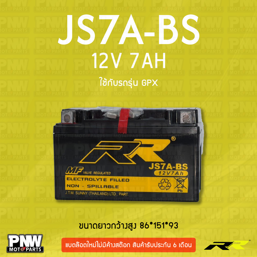 แบตรถมอเตอร์ไซค์ RR JS7A-BS GPX, JRD Scooter (12V 7AH)