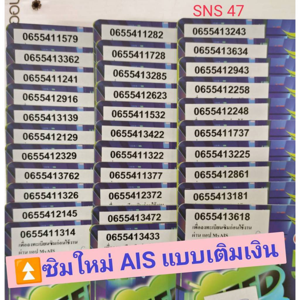 SNS 14 X1 sim card  AIS 12call ซิม เลขมงคล เบอร์สวยเอไอเอส เบอร์สวย เบอร์มงคล ซิมมงคล ซิมเลขมงคล ซิม