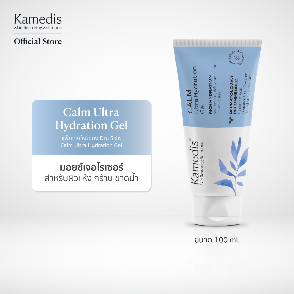 [ M ] Kamedis Calm Ultra Hydration Gel 100ml มอยเจอไรเซอร์เจล สำหรับผิวขาดน้ำ