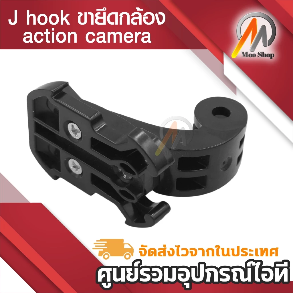 ขายึด J hook ขายึดกล้อง action camera gopro อุปกรณ์เสริมกล้อง ขายึดGopro thumbnail 6