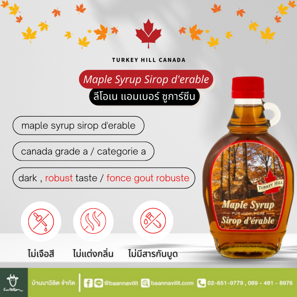 ไซรัป แคนนาเดียน ลีโอเน แอมเบอร์ ซูการ์ซีน ตราเทอคีฮิลล์ 250 มล.MapleSyrupSiropd’erableEXP:05/08/2030