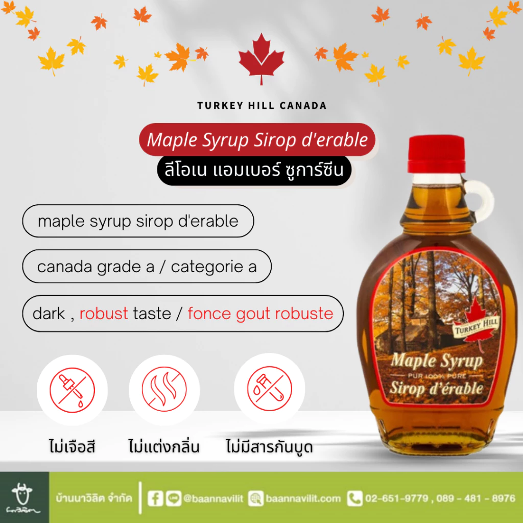 ไซรัป แคนนาเดียน ลีโอเน แอมเบอร์ ซูการ์ซีน ตราเทอคีฮิลล์ 250 มล.MapleSyrupSiropd'erableEXP:30/03/2031