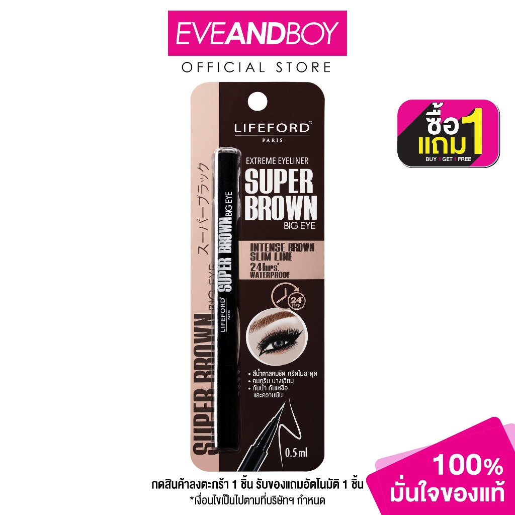 LIFEFORD - Extreme Super Eyeliner #Brown