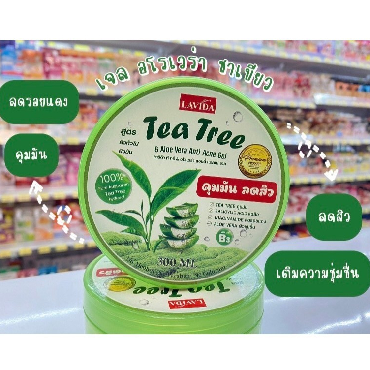ลาวีด้า ที ทรี แอนด์ อโลเวร่า แอนตี้ แอคเน่ เจล LAVIDA Tea Tree & Aloe Vera Anti Acne Gel (กระปุก 300 มล.)