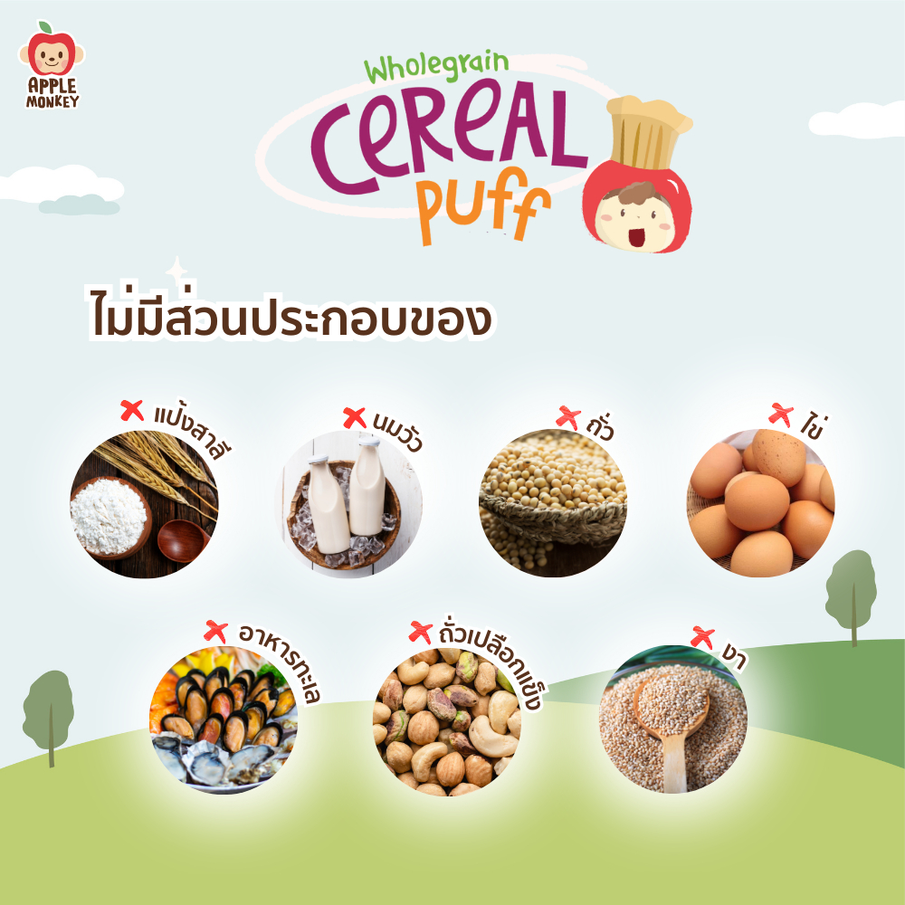 ข้าวกล้องหอมมะลิผสมข้าวโพดอบพองรูปช้างรสมันม่วง รูปที่ 5