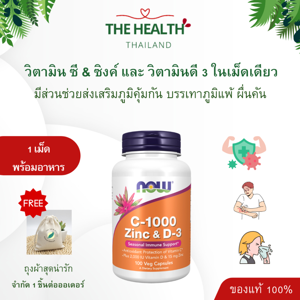 Now วิตามินซี ซิงค์ และวิตามินดี 3 - Vitamin C 1000mg ผสม Zinc และ วิตามิน D3 ในขวดเดียว ขนาด 100 เม็ด หมดอายุ 03/2026