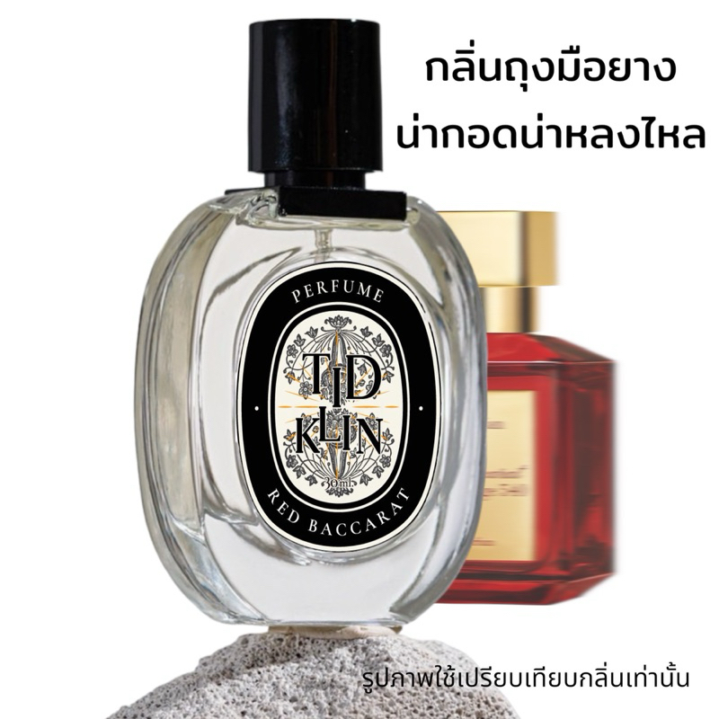 ขายดีที่สุด!! น้ำหอมติดกลิ่น TIDKLIN : The Red Baccarat 30ml. ตัวมัม ตัวแม่ เซ็กซี่ยืนหนึ่ง