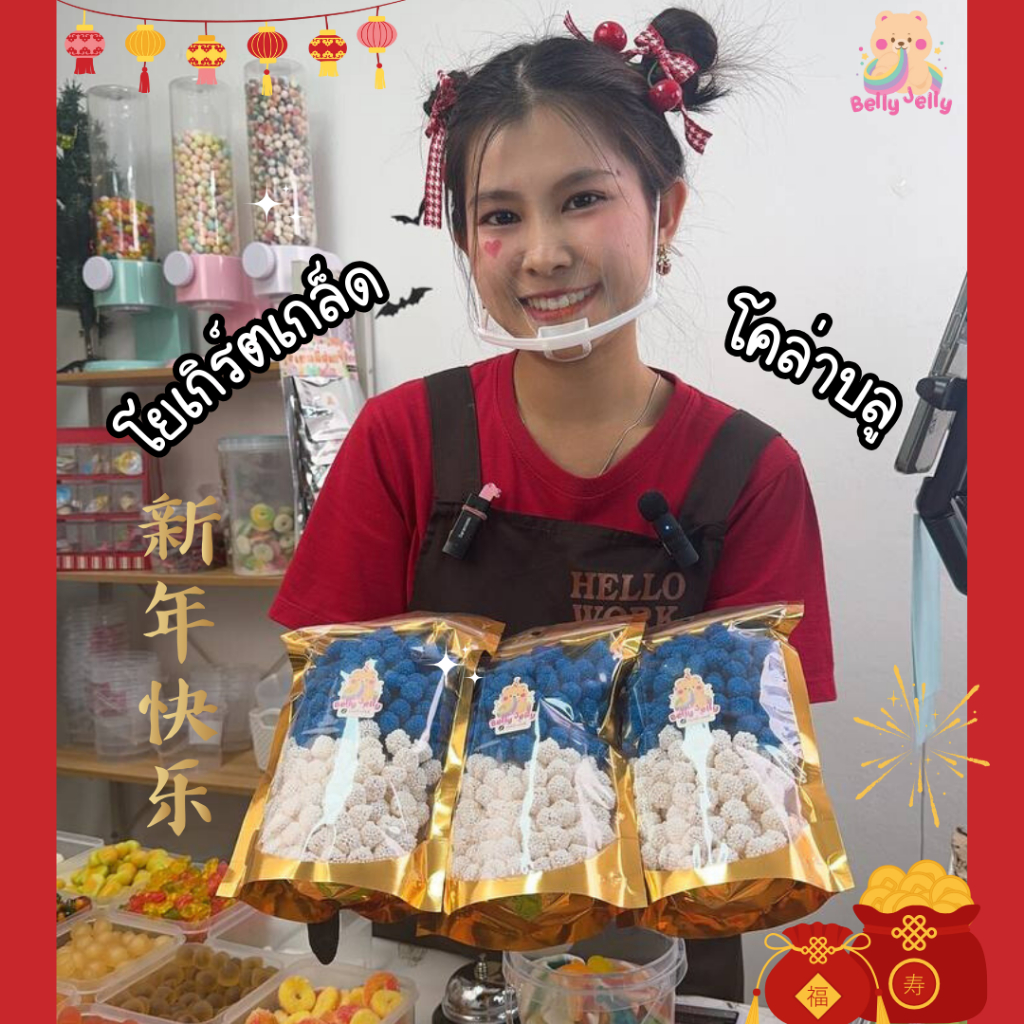 เยลลี่เกล็ด 2 รสชาติ โคล่าบลู โยเกิร์ตเกล็ด มี อย. | เยลลี่เคลือบน้ำตาล เยลลี่ ขนม เบลลี่เจลลี่ ขนมทานเล่น พร้อมส่ง