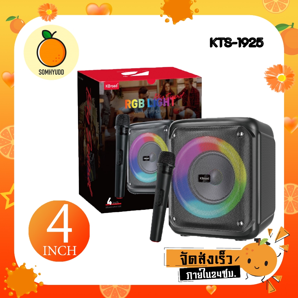 ลำโพงบลูทูธ รุ่น KTS-1925 ดอกลำโพงขนาด 4 นิ้ว คาราโอเกะไร้สายเสียงดี เพราะ