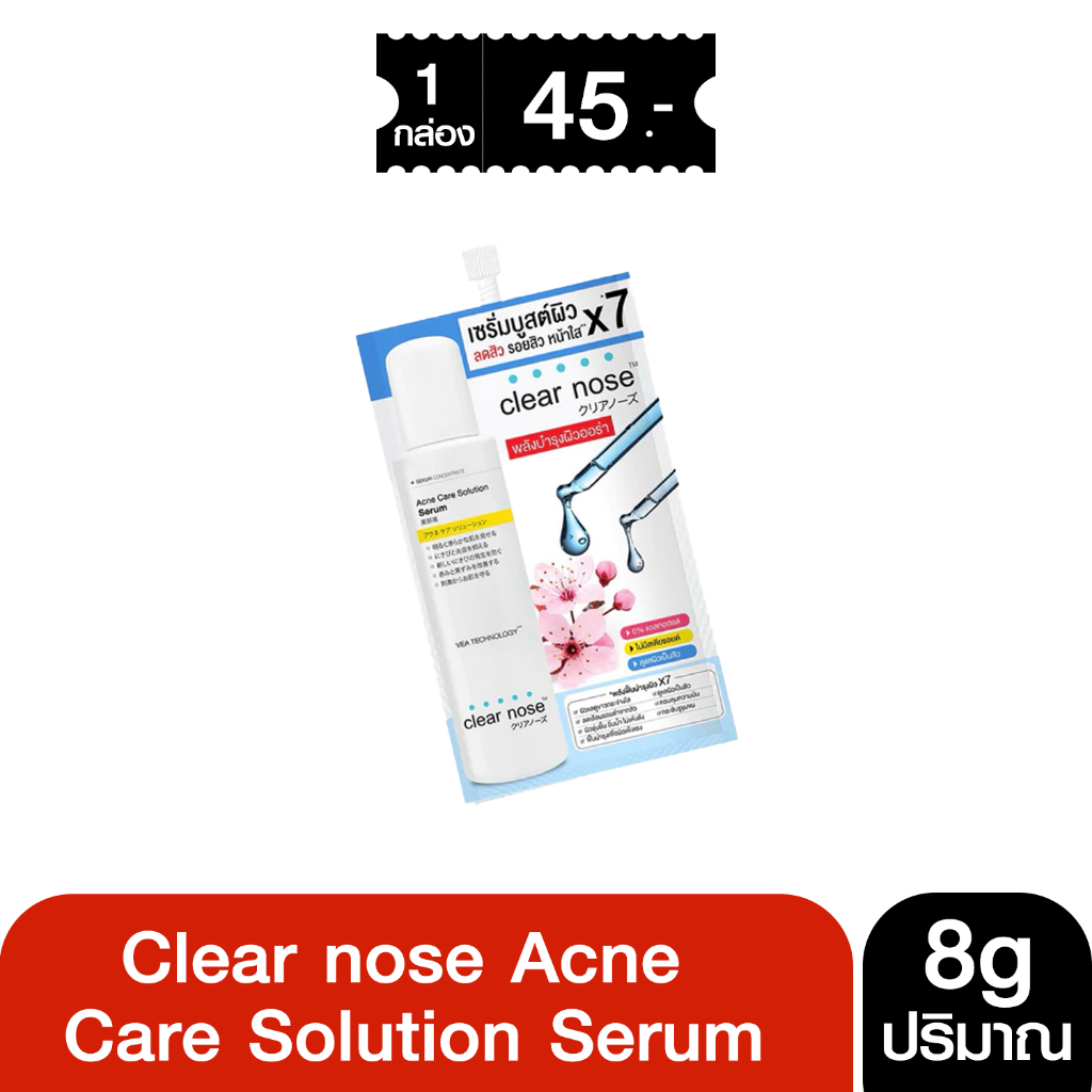 เซรั่มบูสต์ผิว ลดสิว x7 เคลียร์โนส แอคเน่ แคร์ โซลูชั่น Clear nose Acne Care Solution Serum 8 ml