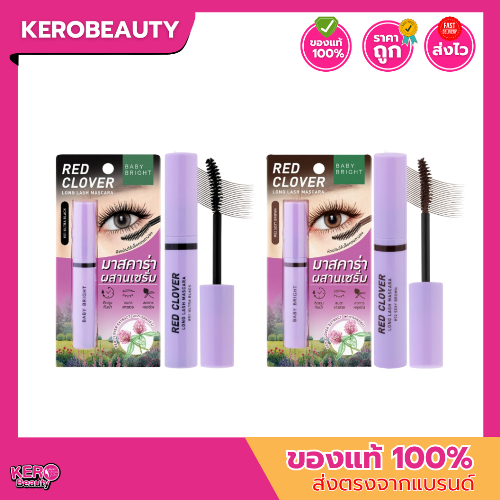 Baby Bright Red Clover Long Lash Mascara 4.8g เบบี้ไบร์ท เรดโคลเวอร์ลองแลช มาสคาร่า กันน้ำ กันเหงื่อ