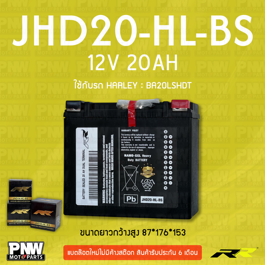 แบตรถมอเตอร์ไซค์ RR JHD20-HL-BS HARLEY DAVIDSON BA20LSHDT (12V 20AH)