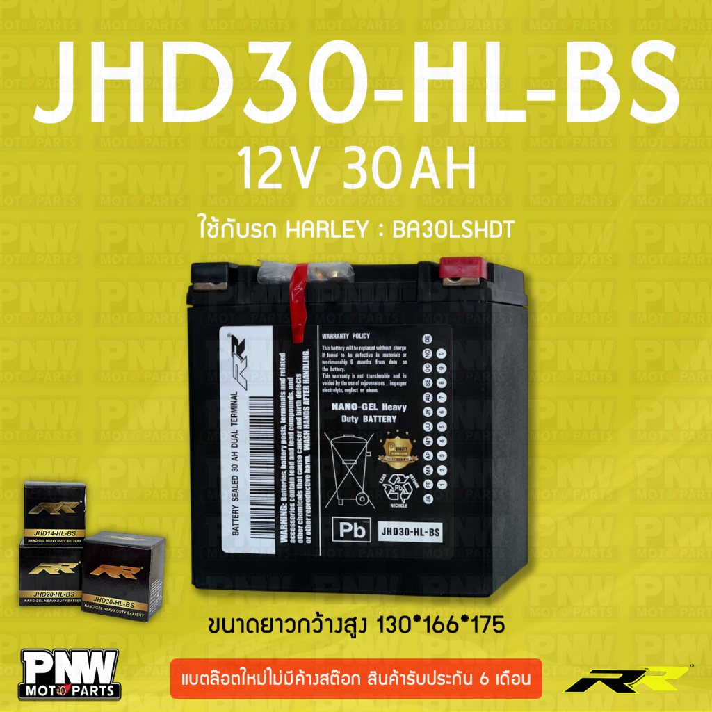 แบตรถมอเตอร์ไซค์ RR JHD30-HL-BS HARLEY DAVIDSON BA30LSHDT (12V 30AH)