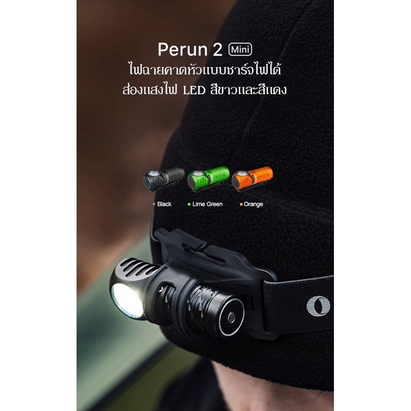 Olight Perun 2 Mini ไฟฉายคาดหัว 1100 ลูเมน 180 องศา