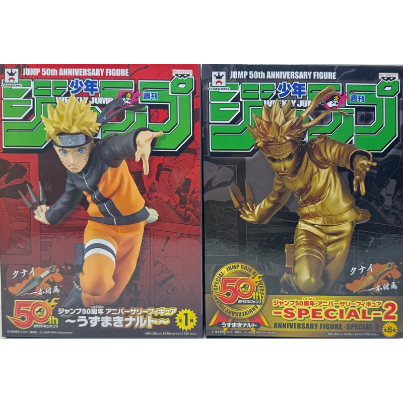 Banpresto Naruto Jump 50th Anniversary