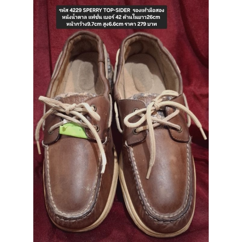 รหัส 4229 SPERRY TOP-SIDER  รองเท้ามือสอง หนังน้ำตาล แฟชั่น เบอร์ 42 ด้านในยาว26cm หน้ากว้าง9.7cm สู