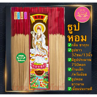 ธูปหอม13นิ้วหนัก1กิโล ธูปไหว้พระ ธูป ธูปทำกระทง ธูปบริจาค ธูปจุดบูชาพระ ธูปบูชาพระ ธูปถวายพระ ธูปหอมบวกบุญ ธูป13นิ้ว