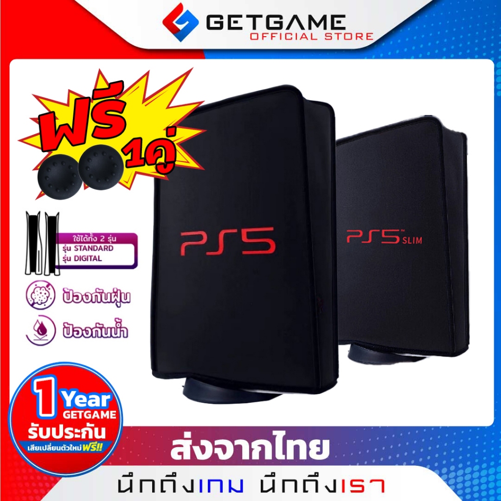 ฟรี!ซิลิโคน1คู่ ผ้าคลุม PS5/PS5 Slim กันน้ำ กันฝุ่น มีโลโก้PS5 ใช้ได้ทั้ง2รุ่น PS5 Dust Cover