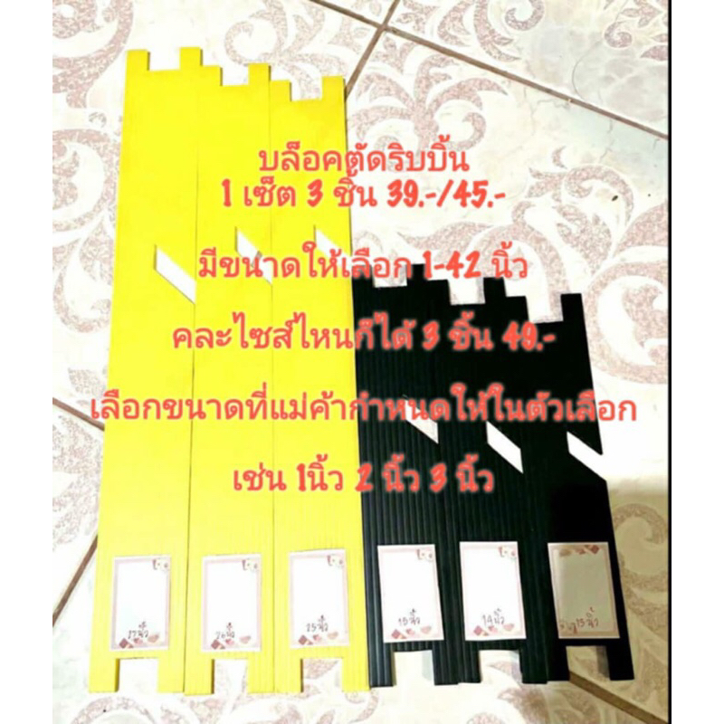 บล็อกตัดริบบิ้น (1ชุด มี 3 ชิ้น) ตัดริบบิ้นปลายแหลม  พร้อมส่ง