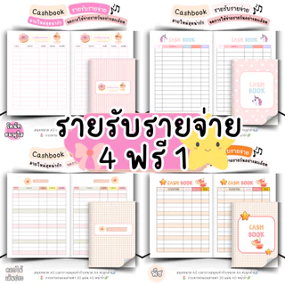 สั่ง4เล่มฟรี1📝ปกใหม่! 📖สมุดรายรับรายจ่าย❤️🧡💛💚💙💜📖พร้อมส่งทุกแบบ