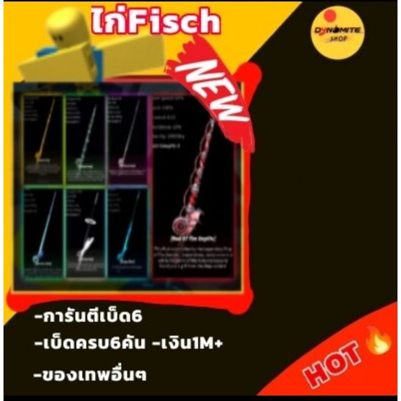 ไก่เบ็ดFISCH🎣 การันตี6-7เบ็ด เงิน1M+ เกมการ์ดFISCH