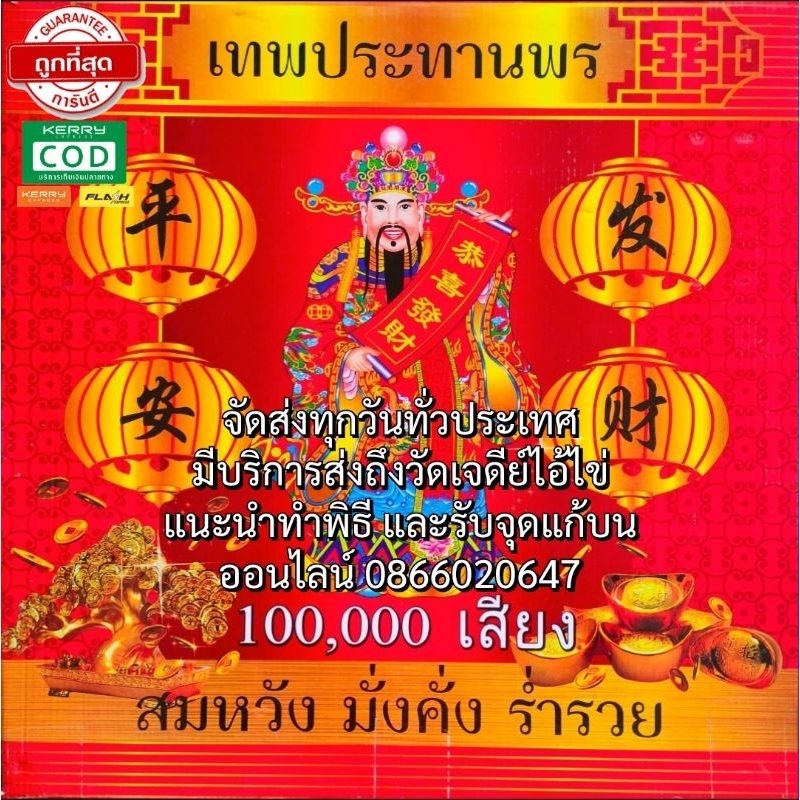 ส่งด่วนใน1วัน ประทัด 10000 ดอก แสนเสียง หมื่นนัดพรีเมี่ยม มีธงแดงเลขนำโชค แสนนัด ล้านนัดมีลด ใช้แก้บ