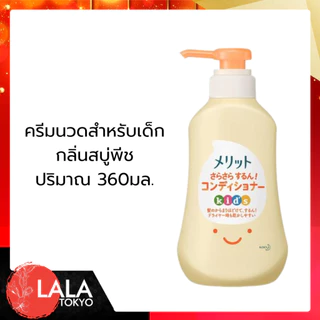 Kao Merit คาโอ ครีมนวด แชมพู สําหรับเด็ก แบบขวดปั๊ม แบบถุงเติม