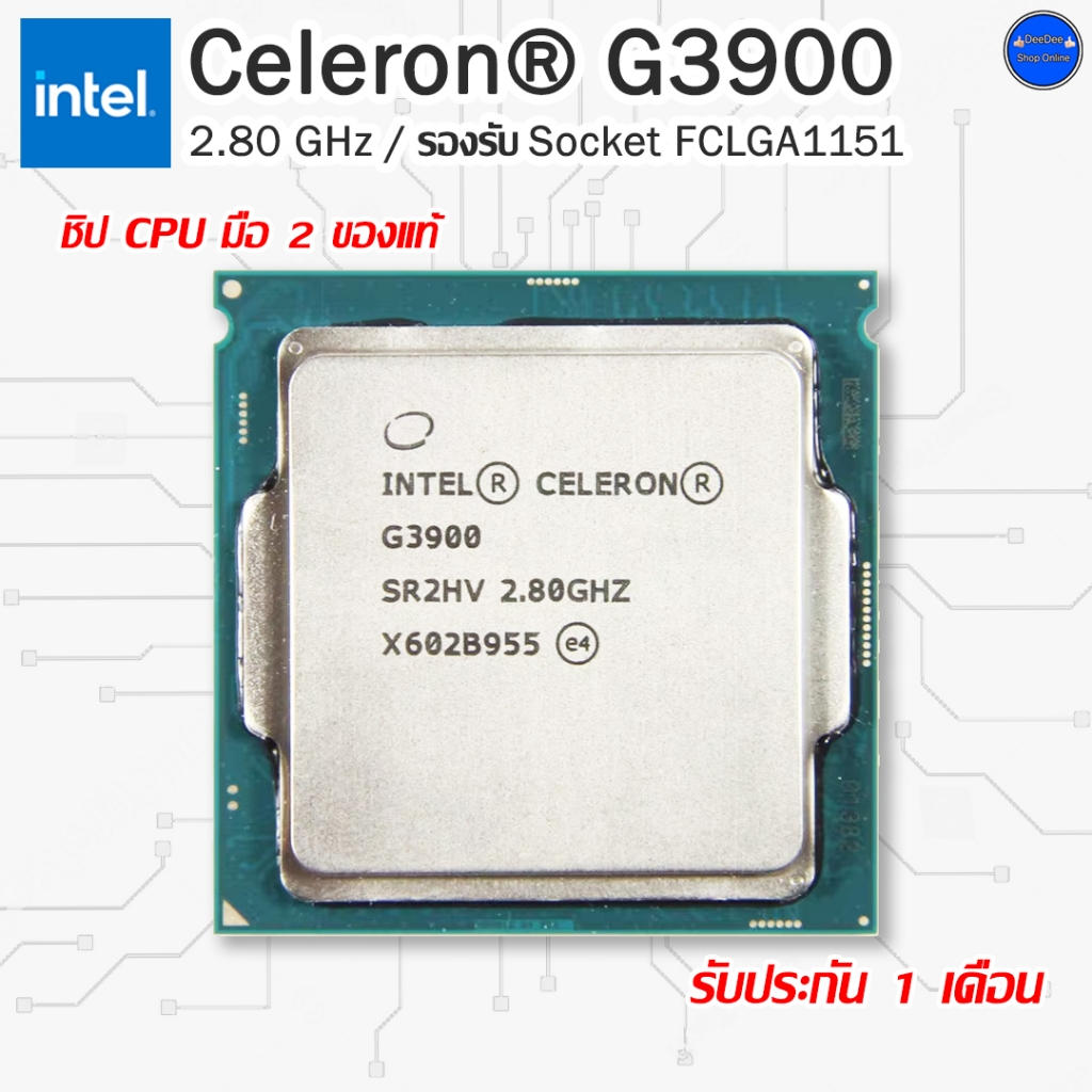 Intel® Celeron G3900 ชิพ CPU มือสองของแท้ ถอดจากเครื่องแบรนด์เนม