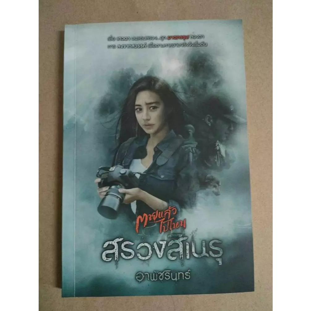 นิยายสำนักพิมพ์โซฟา (มือสอง) ปี 56-65