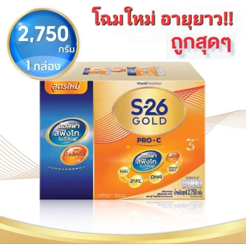 นมผง S26 GOLD PRO-C ขนาด 2750 กรัม สำหรับเด็กอายุ 1 ปีขึ้นไป