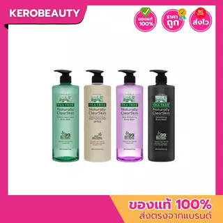 ที ทรี เจลอาบน้ำ Tea Tree Naturally ClearSkin Body Wash 500 ml. #เจลอาบน้ำTeaTree