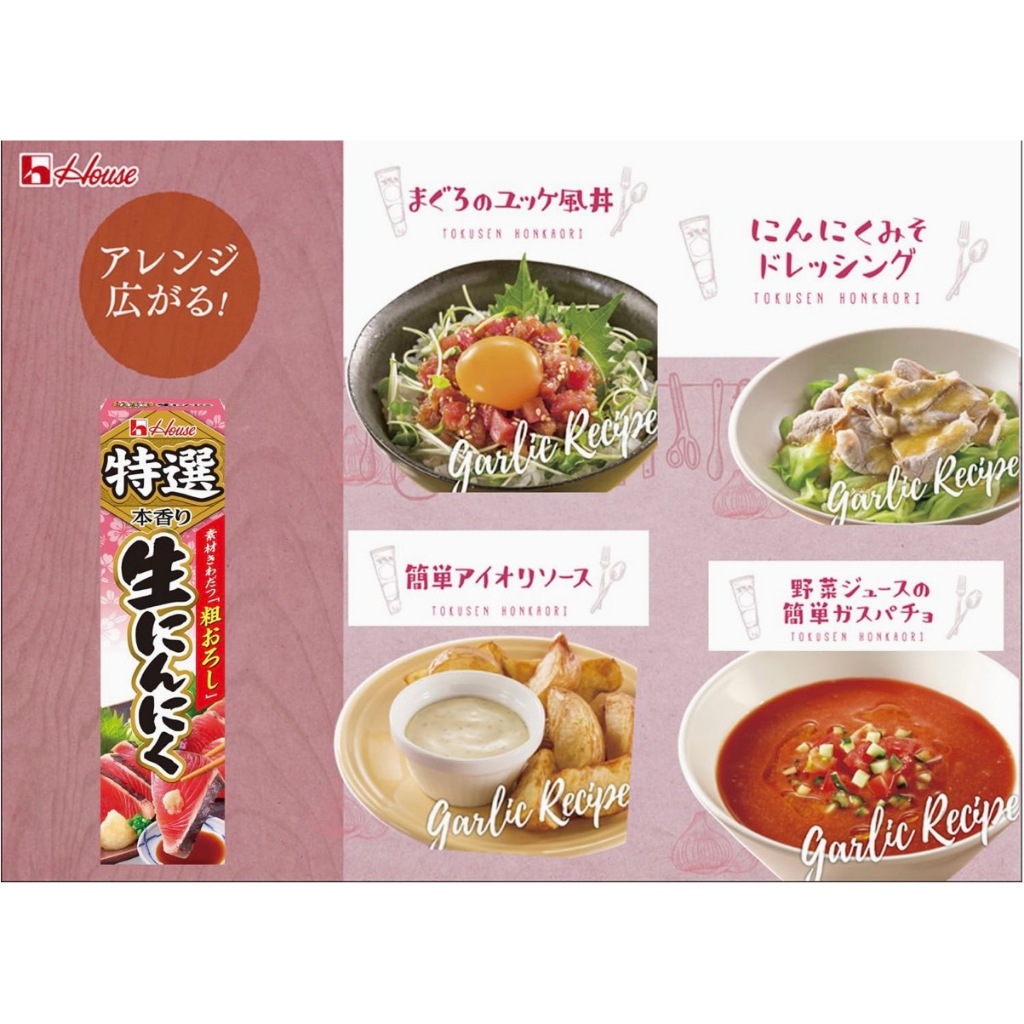 House Tokusen Nama Shoga/Wasabi/Garlic ขิงบดสดบด/วาซาบิสดบด/กระเทียมสดบด ญี่ปุ่น 42g - รูปที่ 3