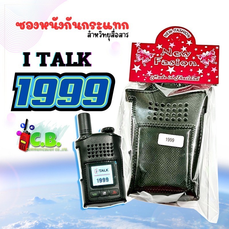 ซองหนัง I TALK 1999  ตรงรุ่นใส่กระชับพอดีเครื่อง