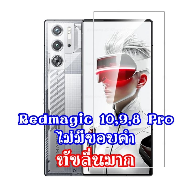 ฟิล์มกระจก สำหรับ redmagic 8 8s 9 9s 10 pro + film ฟิล์ม red magic 8 8s 9 9s pro + redmagic9pro + ไม่มีขอบดำ ทัชลื่นมาก