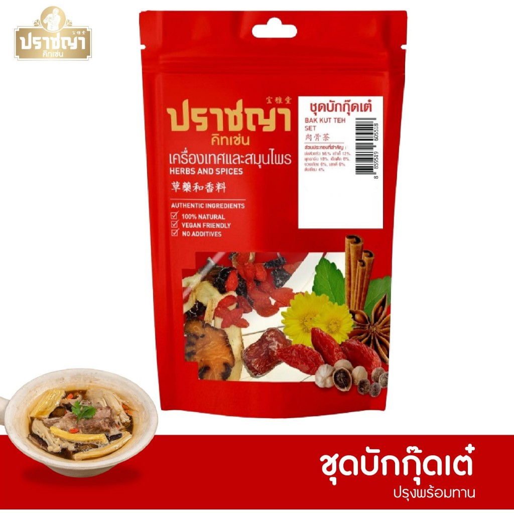 ชุดบักกุ๊ดเต๋ 50 กรัม ครบจบในซองเดียว ตราปราชญา