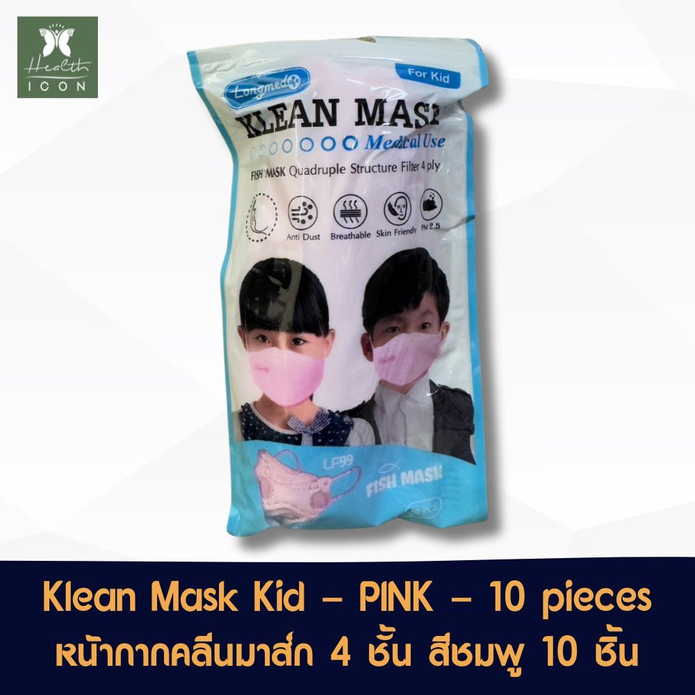 Klean Mask KID PINK LF99 Fish Type 4 ply 10 pieces หน้ากากอยามัยเด็ก คลีนมาส์ก 4 ชั้น 10 ชิ้น สีชมพู