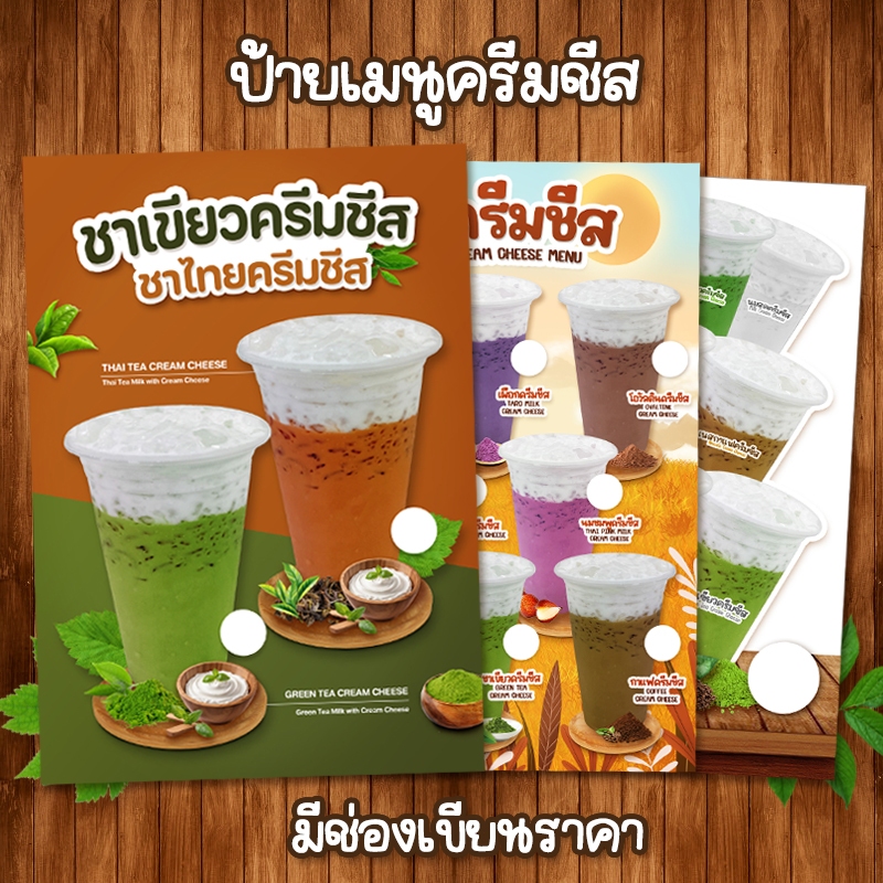(ชาชีส มีช่องเขียนราคา) ป้ายเมนูเครื่องดื่มขนาด A4 เคลือบใสแข็ง
