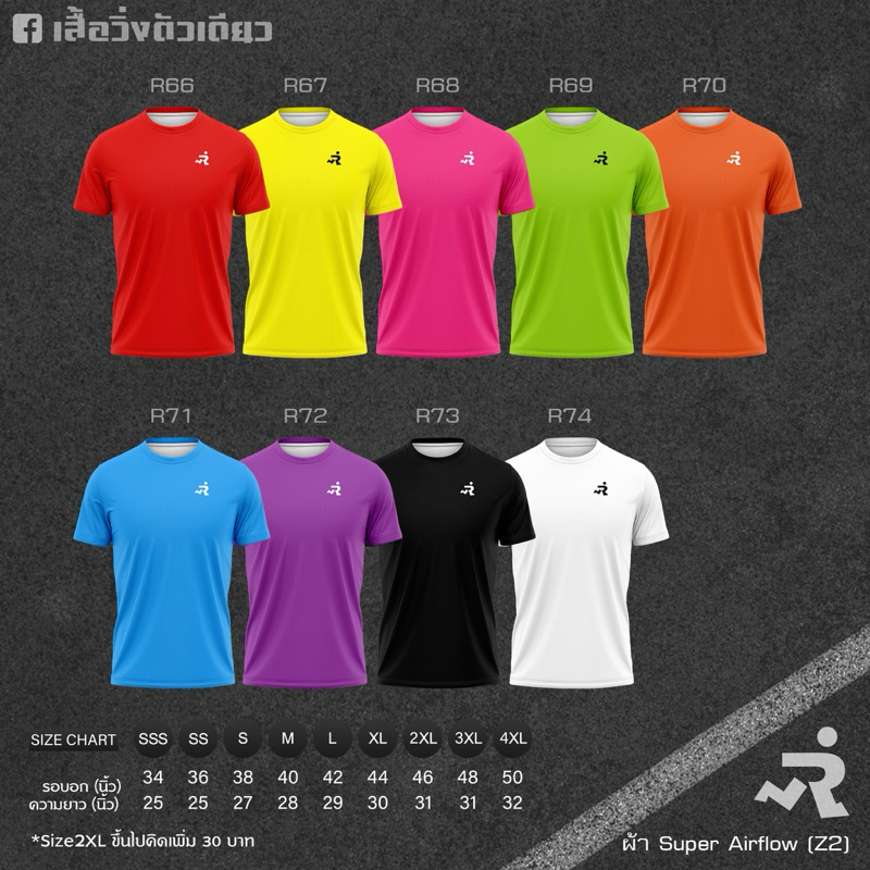 เสื้อวิ่ง Super Airflow แขนสั้น R66-73
