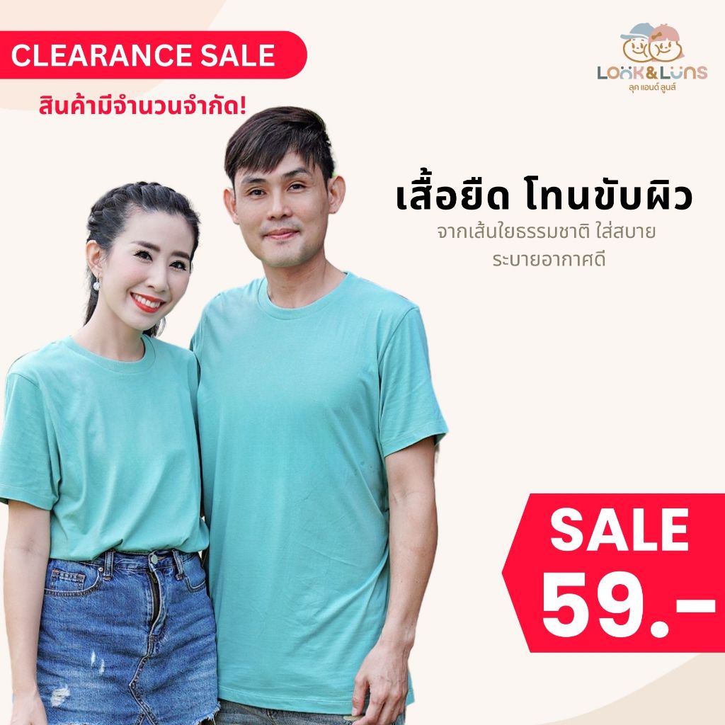 เสื้อยืดครอบครัว คอกลม แขนสั้น 🤍Look and Luns Kids🤍 เสื้อครอบครัว สีพื้น ผ้านุ่นๆ สัมผัสเบาสบาย ขับผิว02