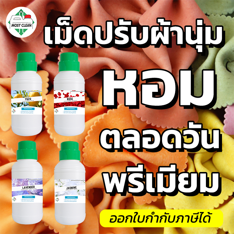 เม็ดน้ำหอมปรับผ้านุ่ม 200 กรัม พรีเมียม กลิ่นหอมจากกยุโรปและติดทนนานสูงสุด 3 เดือน