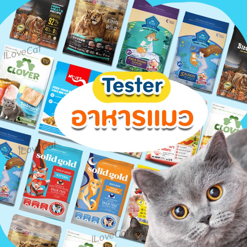 🔥อาหารแมว🔥 ขนาดทดลอง ถุง Sample tester ทุกสูตร ทุกยี่ห้อ ฟรีเมื่อซื้อสินค้า ตามโปรโมชั่นที่กำหนด
