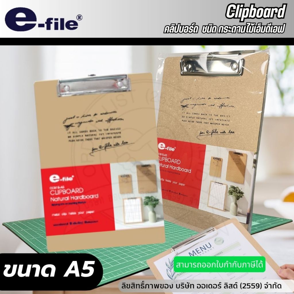 e-file คลิปบอร์ด Natural Hardboard รุ่น CCB15 ขนาด A5